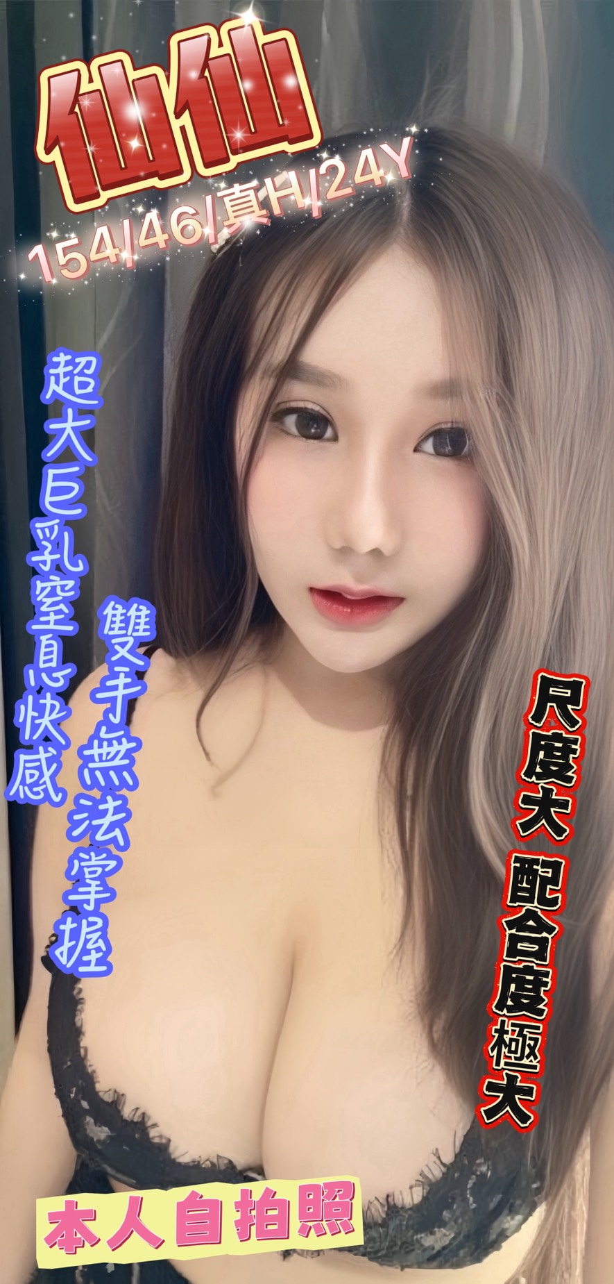 台南 薇爾 胸圍38G 身高158 年齡28